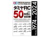Tamiya RC 50 Years Album