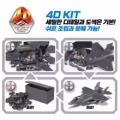 F-35A LIGHTNING II (4D KIT)